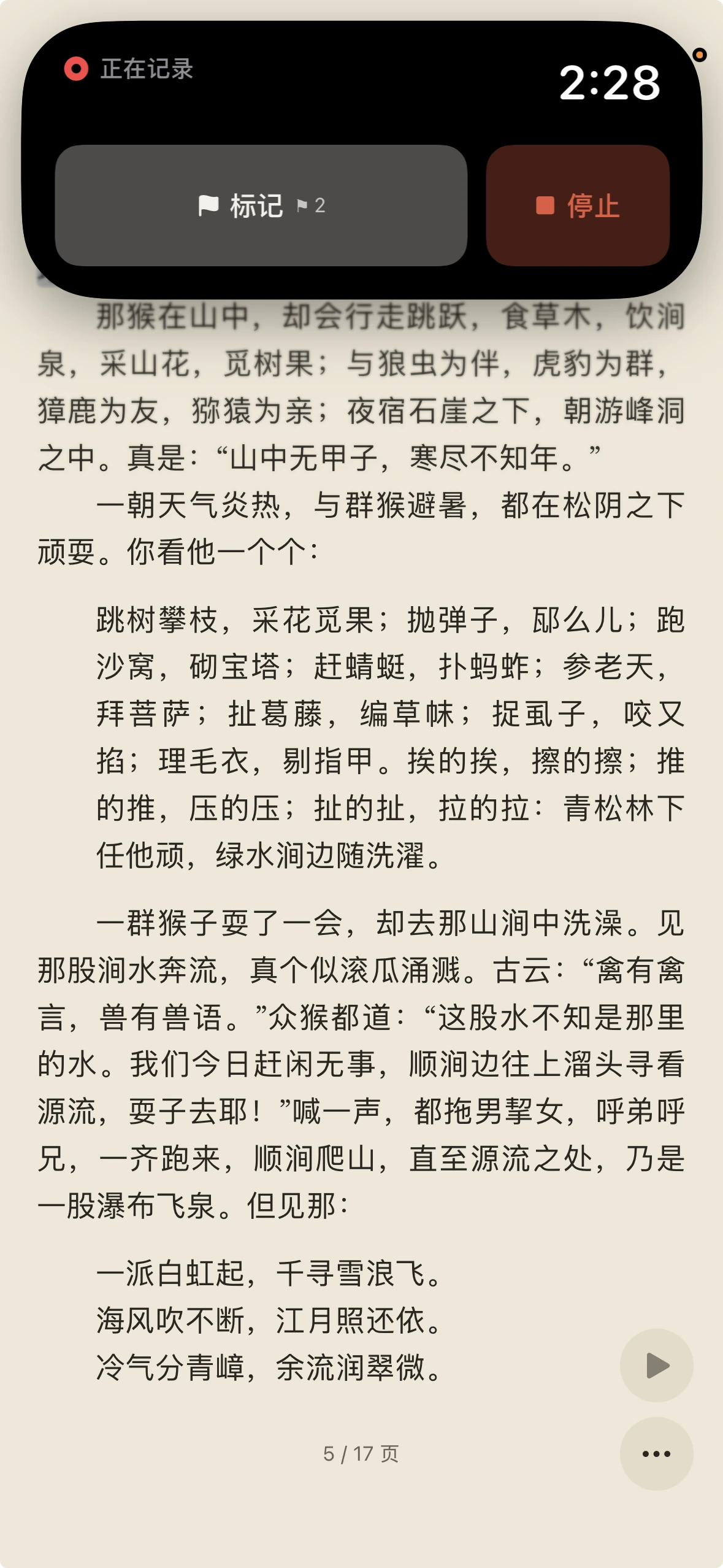 其他 App 的阅读页面上方展开 Trace 灵动岛，显示计时、标记和停止按钮