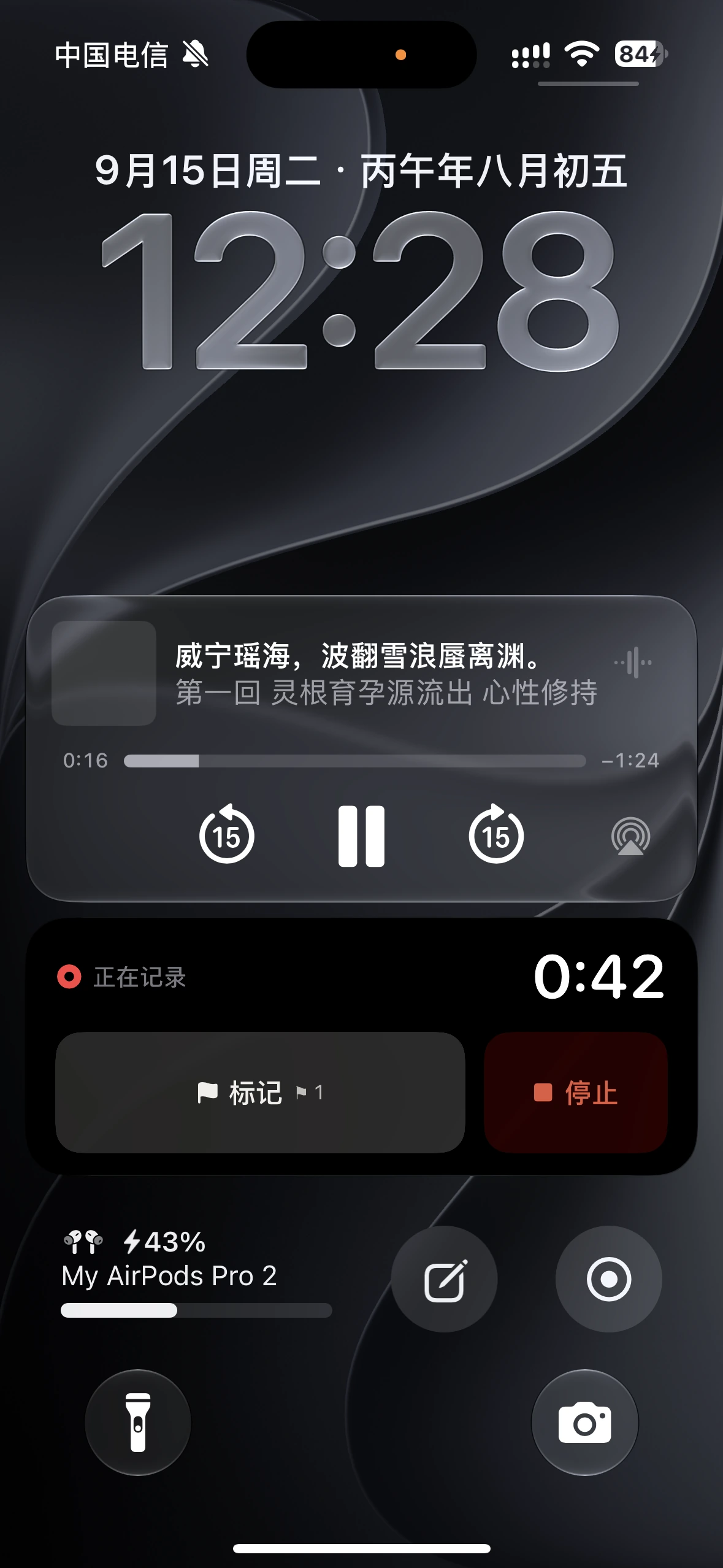 锁屏媒体播放器与 Trace 记录卡片同时显示，支持标记和停止