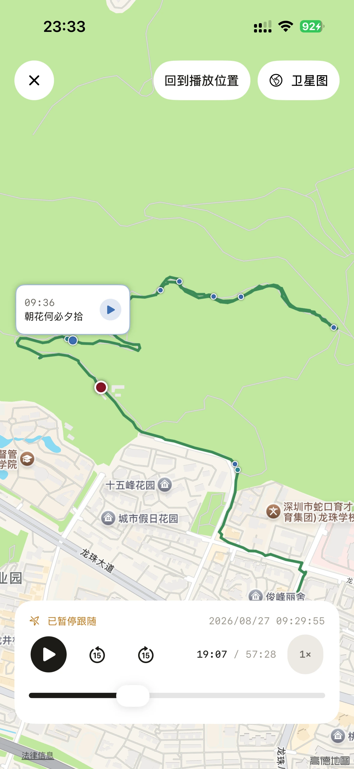 塘朗山晨走的轨迹：深绿色路线上落着几个标记点，点开一个显示 09:36 朝花何必夕拾，红点是正在播放的位置
