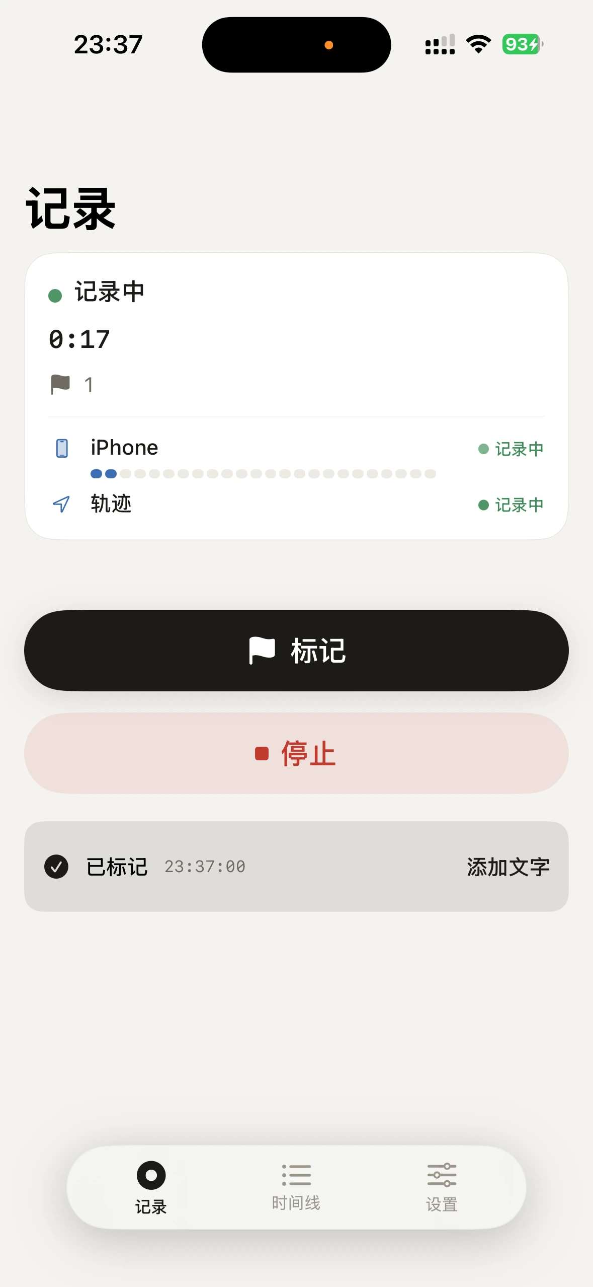 记录中：点下「标记」后出现「已标记 23:37:00」，旁边有「添加文字」